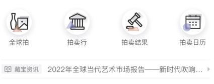 藏宝app(数字收藏拍卖) 藏宝app(数字收藏拍卖)
