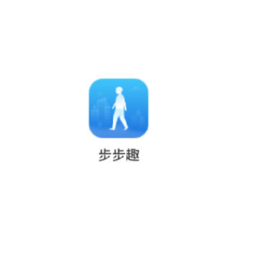 步步趣 步步趣