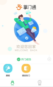 掌门通app 掌门通app