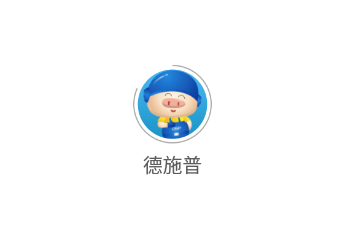 德施普app 德施普app
