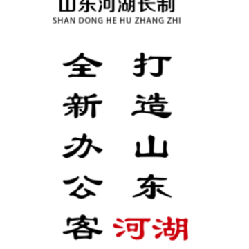 山东河湖长制app 山东河湖长制app