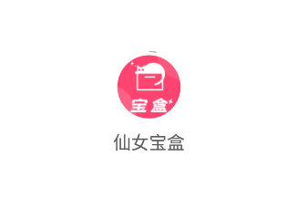 仙女宝盒app 仙女宝盒app