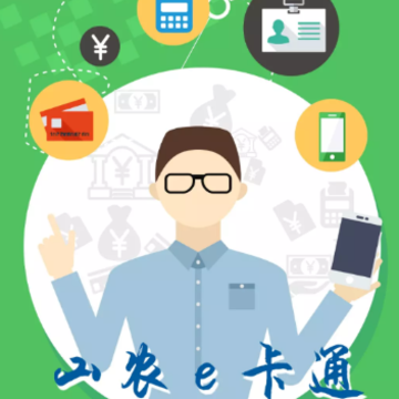 山农e卡通app 山农e卡通app