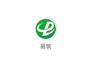 易筑app 易筑app