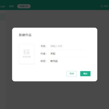 口袋写作电脑版 口袋写作电脑版