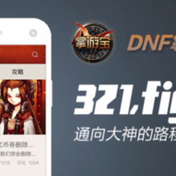 ����DNF���α�App