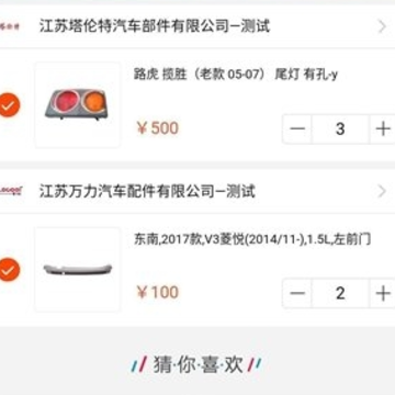 车通配 车通配