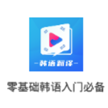 韩国tv韩语翻译 韩国tv韩语翻译