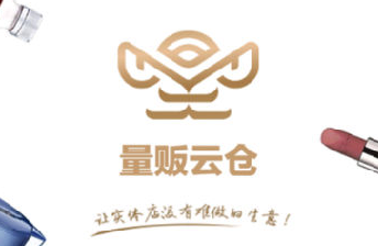 量贩云仓(跨境电商供应链平台) 量贩云仓(跨境电商供应链平台)