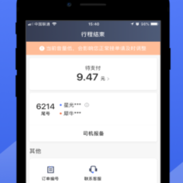 悦行司机端app 悦行司机端app