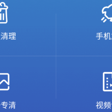 我能行清理app 我能行清理app