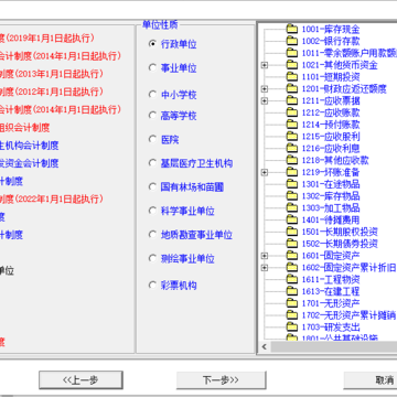 金簿财务软件行政事业版 金簿财务软件行政事业版