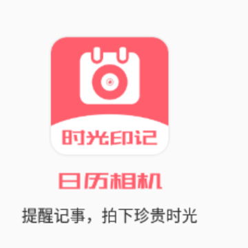 超级日历相机app 超级日历相机app
