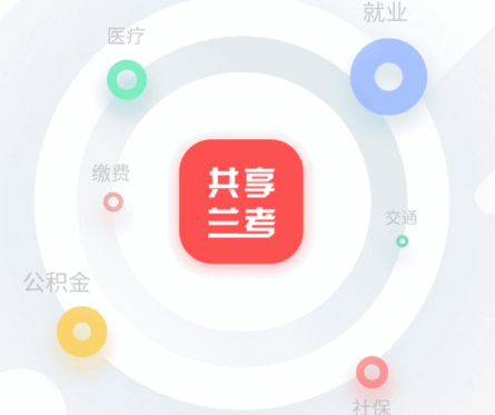 共享兰考app 共享兰考app