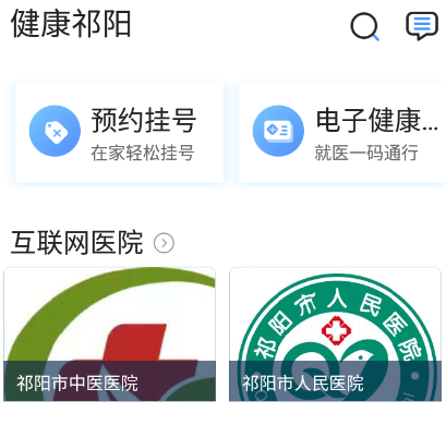 健康祁阳app 健康祁阳app