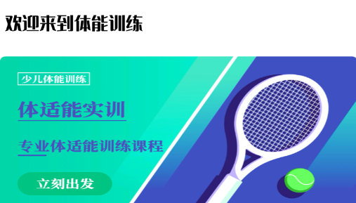 体能训练app 体能训练app