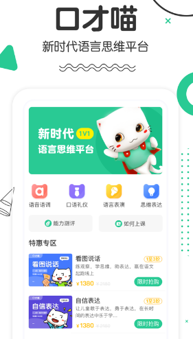 口才喵职场版app 口才喵职场版app
