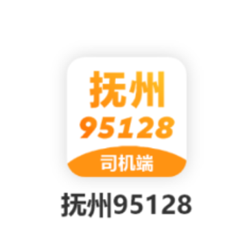 抚州95128司机端手机版最新版本 抚州95128司机端手机版最新版本