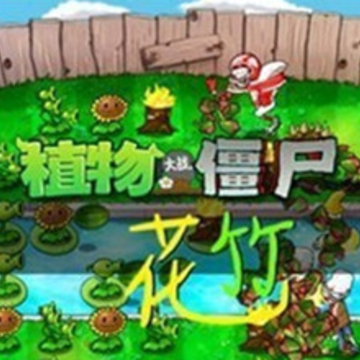 pvz����