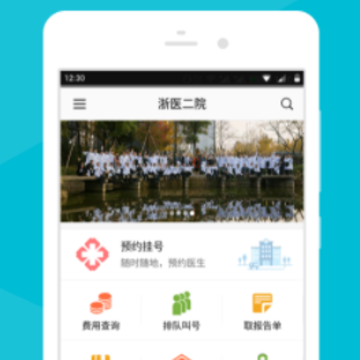 浙医二院app 浙医二院app