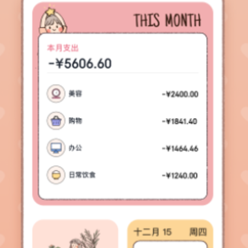 恋恋记账app 恋恋记账app