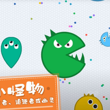 贪吃球大作战 贪吃球大作战