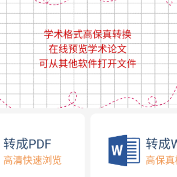 CAJ转换器app CAJ转换器app