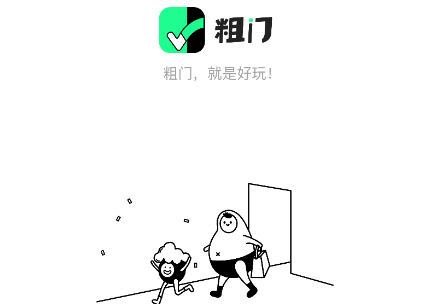 粗门 粗门