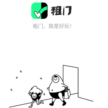 粗门 粗门