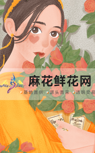 麻花鲜花app 麻花鲜花app