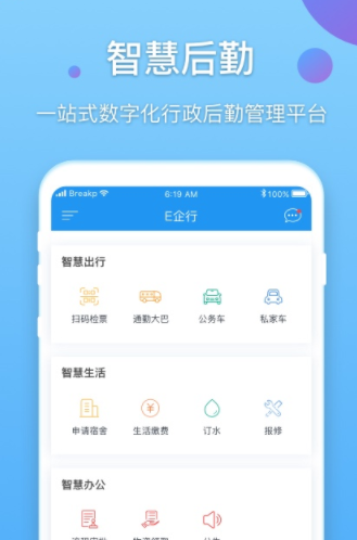 新E企行app 新E企行app