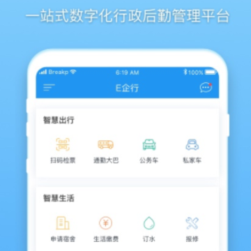 新E企行app 新E企行app