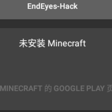 endeyeshack我的世界 endeyeshack我的世界