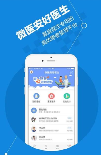 微医安好医生app 微医安好医生app