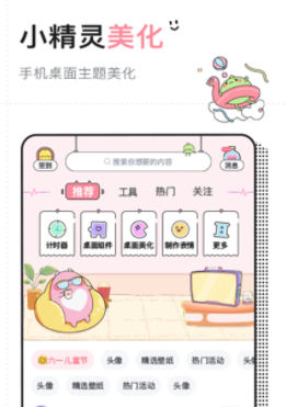 小精灵QQ主题美化工具下载 小精灵QQ主题美化工具下载