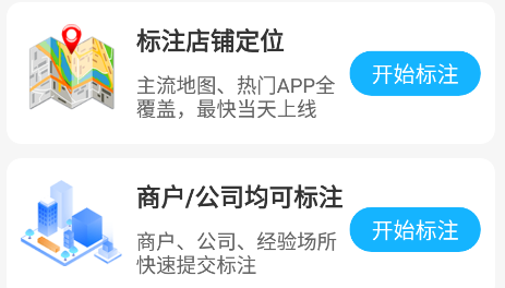 商家地图标注 商家地图标注