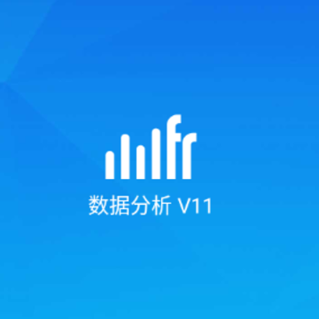 数据分析V11app 数据分析V11app