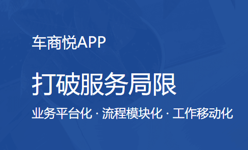 车商悦app 车商悦app
