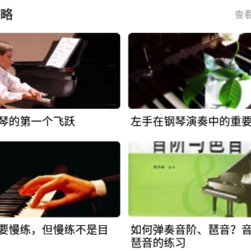 手指钢琴app 手指钢琴app