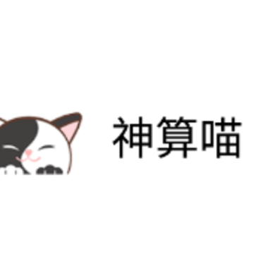 神算喵app 神算喵app