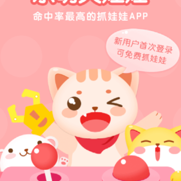 乐萌夹娃娃app 乐萌夹娃娃app