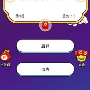 看谁答得快 看谁答得快