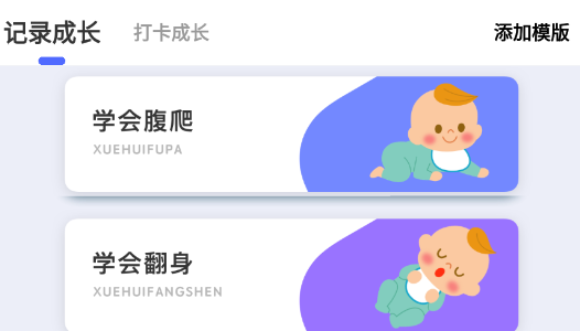 育树宝宝app 育树宝宝app