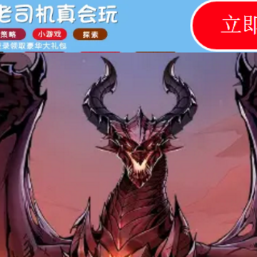 老司机真会玩 老司机真会玩