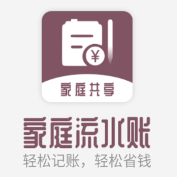 家庭流水账app 家庭流水账app