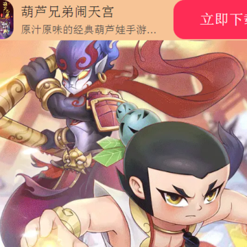 葫芦兄弟闹天宫 葫芦兄弟闹天宫
