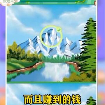 我找茬特强 我找茬特强