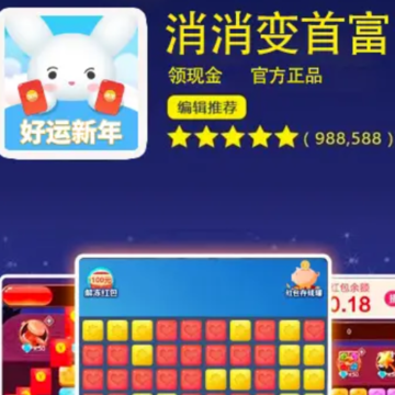 消消变首富 消消变首富