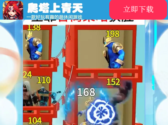 爬塔上青天 爬塔上青天