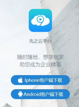 先之云平台app 先之云平台app
